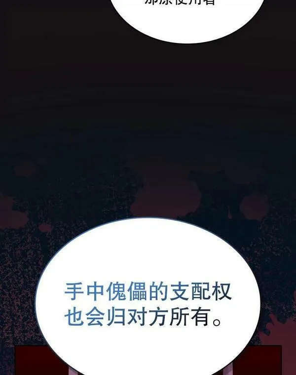 从地狱归来的圣座漫画,123.&ldquo;自投罗网&rdquo;（2）91图