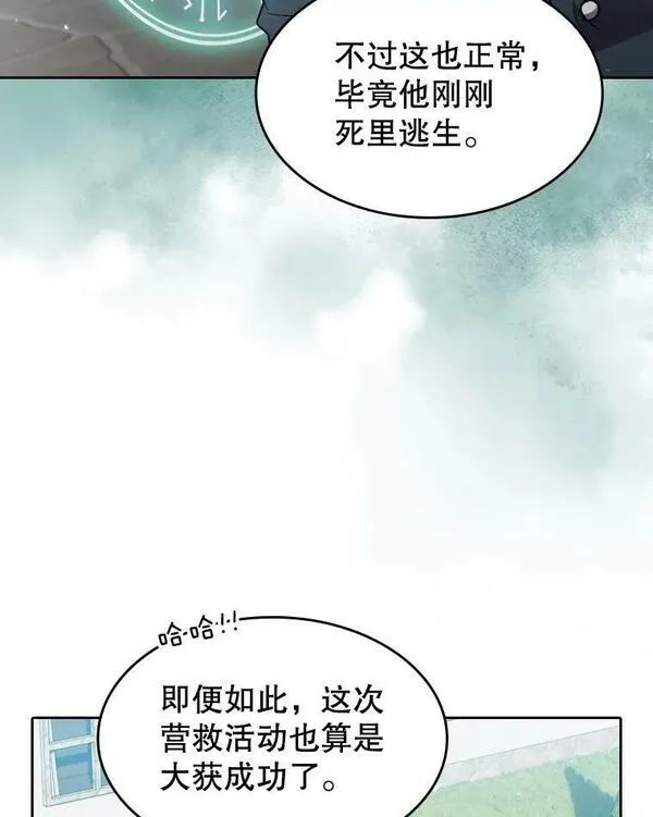 从地狱归来的恶魔漫画,124.意外获得的支配权43图