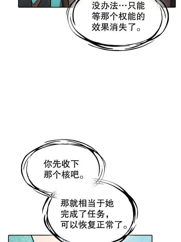 从地狱归来的恶魔漫画,124.意外获得的支配权83图