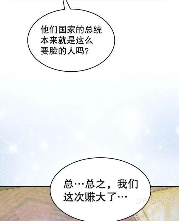 来自地狱的法官漫画,125.科尔&middot;蒙当的答谢104图