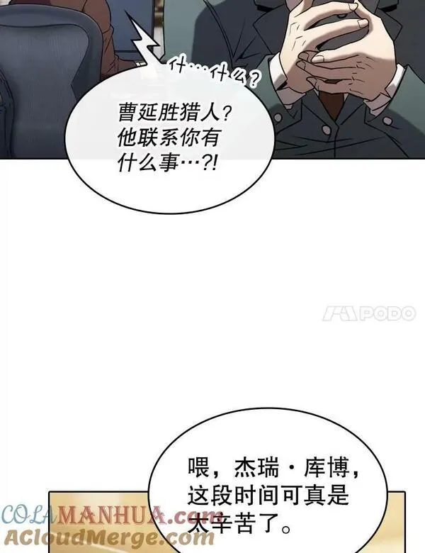 从地狱归来的人漫画,126.深渊人105图