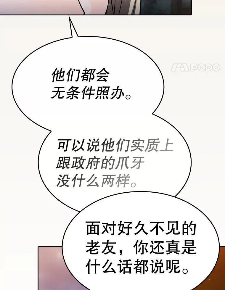 从地狱归来的圣座全集解说漫画,128.提议（2）42图