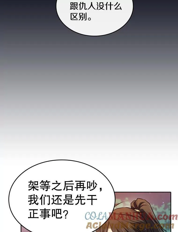 从地狱归来的圣座全集解说漫画,128.提议（2）53图