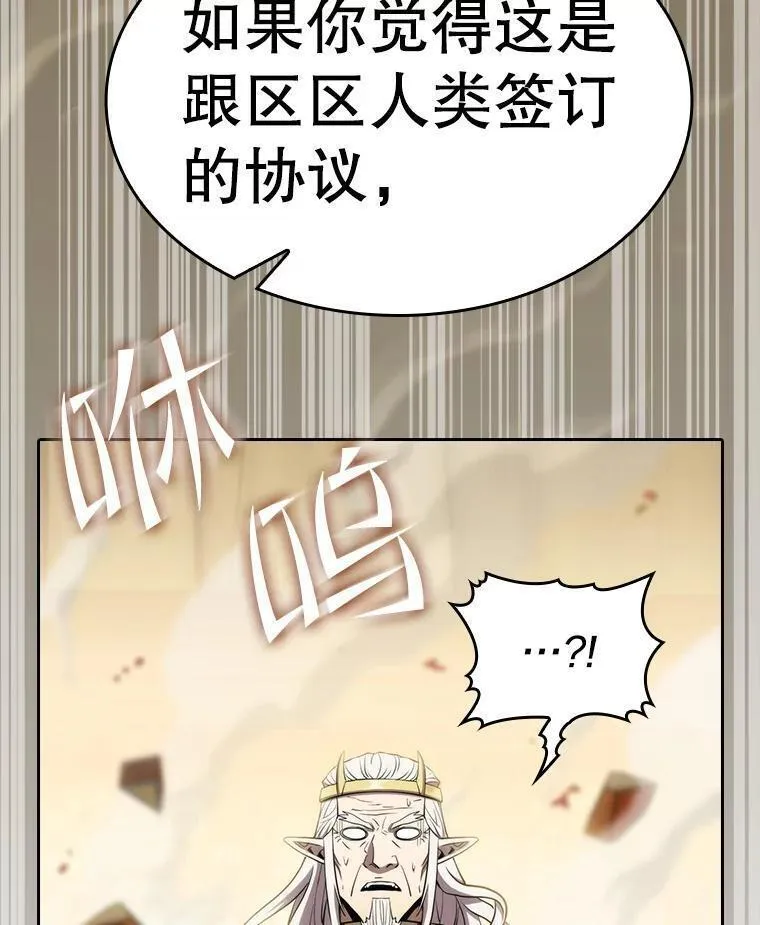 从地狱归来的大帝下载漫画,131.与妖精的交易106图