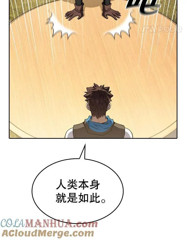 从地狱归来的大帝下载漫画,131.与妖精的交易85图