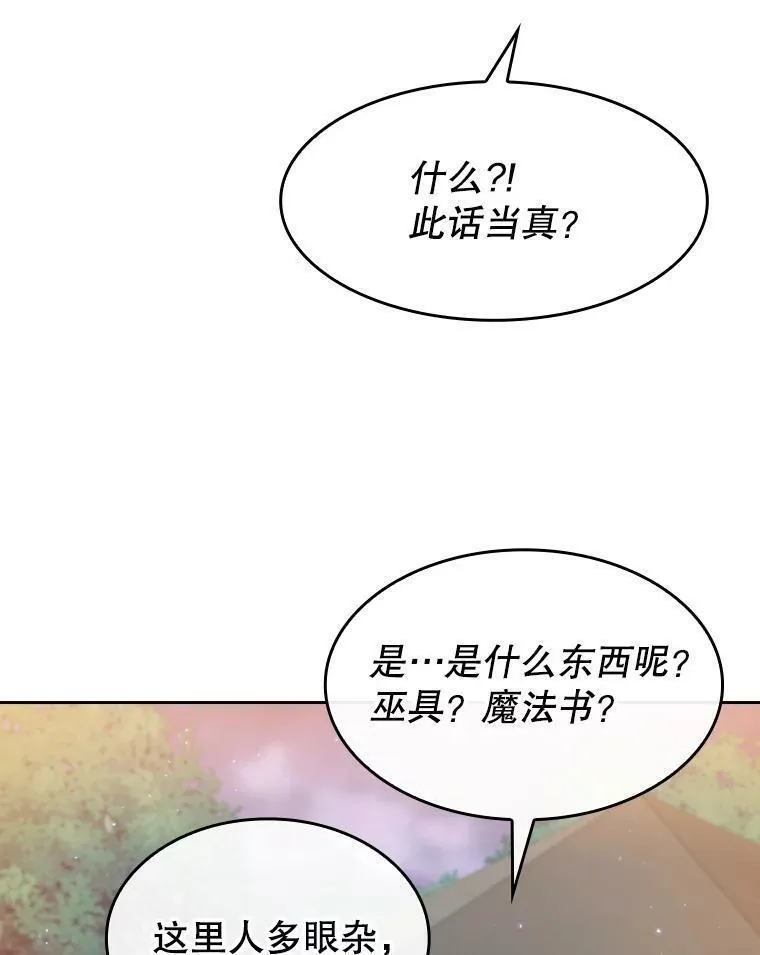 从地狱归来的大帝下载漫画,131.与妖精的交易38图