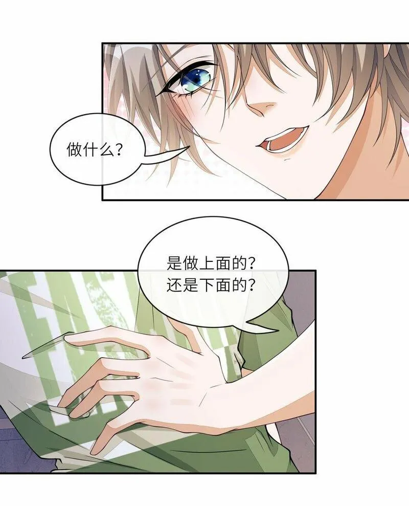 不露声色漫画,059 你和沈远间，是什么关系？27图