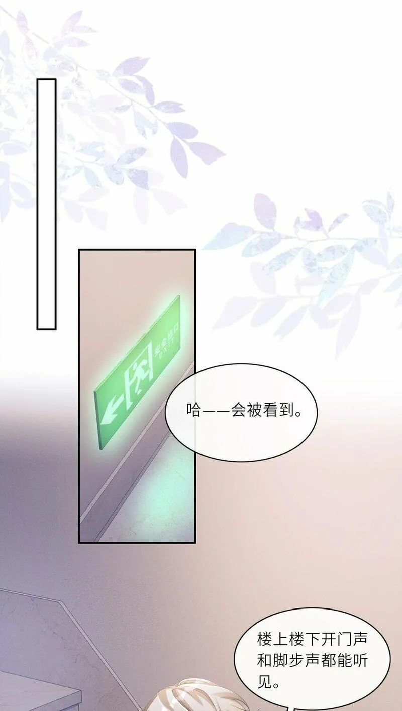 不露声色漫画,059 你和沈远间，是什么关系？24图