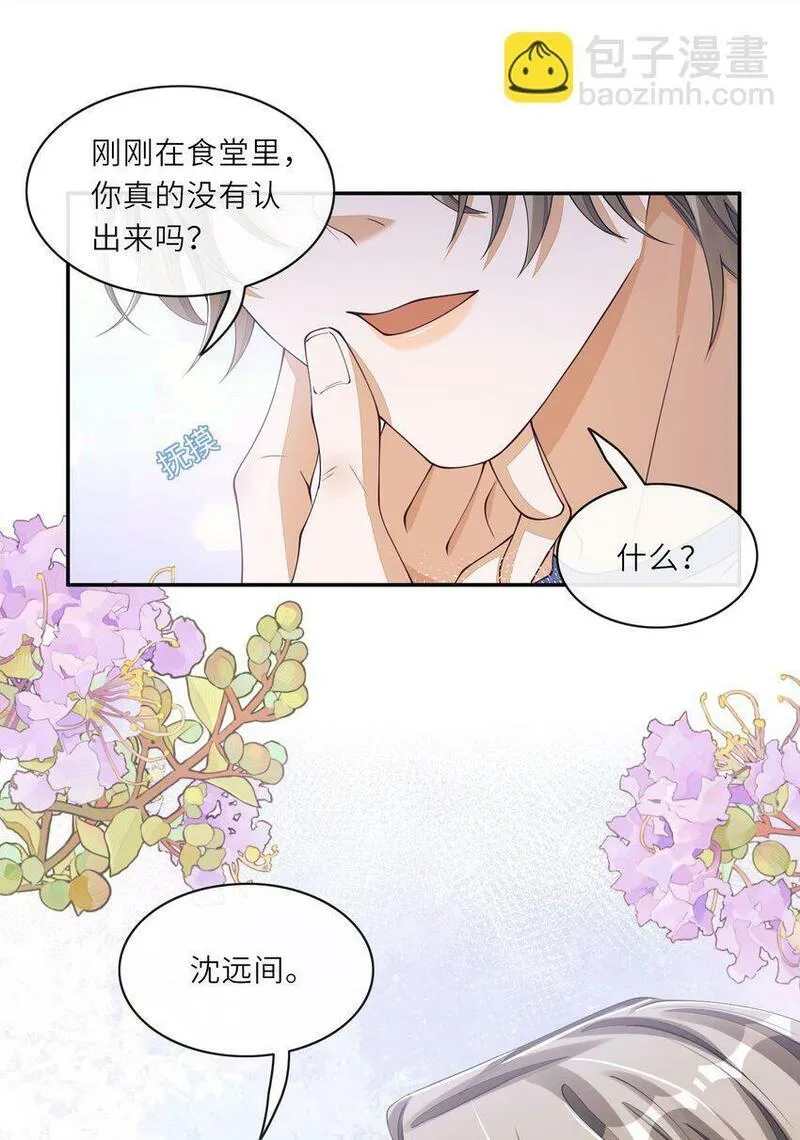 不露声色漫画,059 你和沈远间，是什么关系？33图