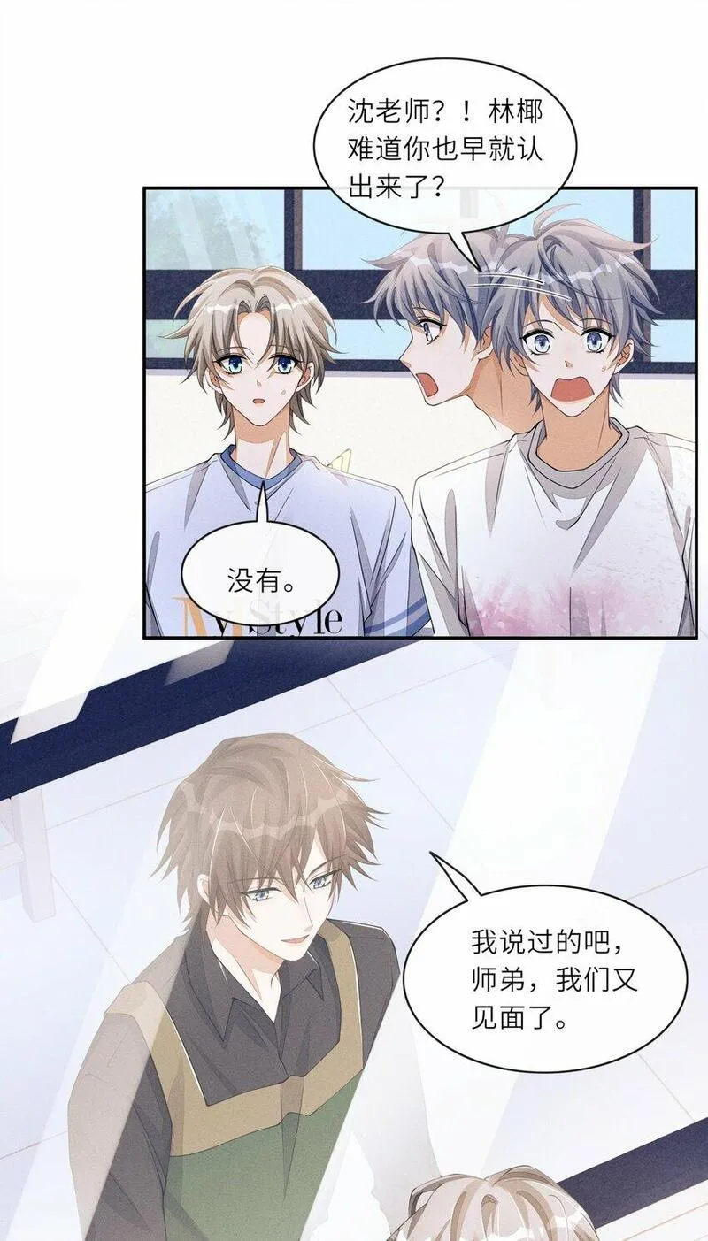 不露声色漫画,059 你和沈远间，是什么关系？16图