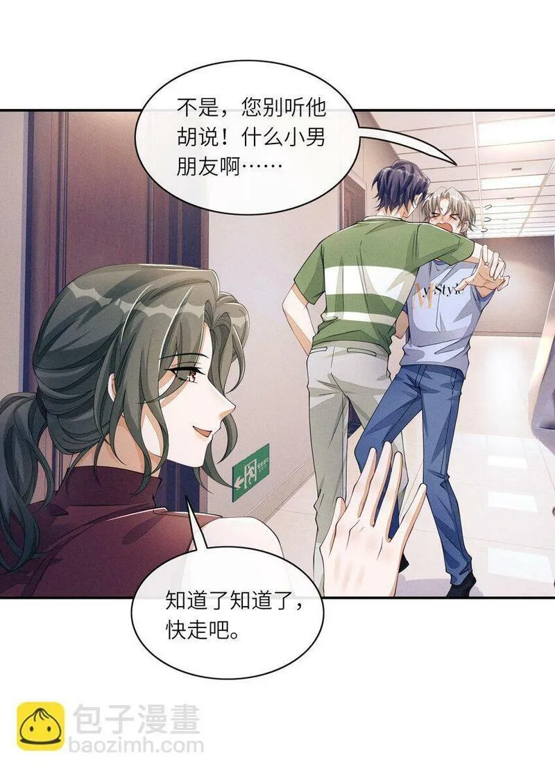 不露声色漫画,060 吃醋13图