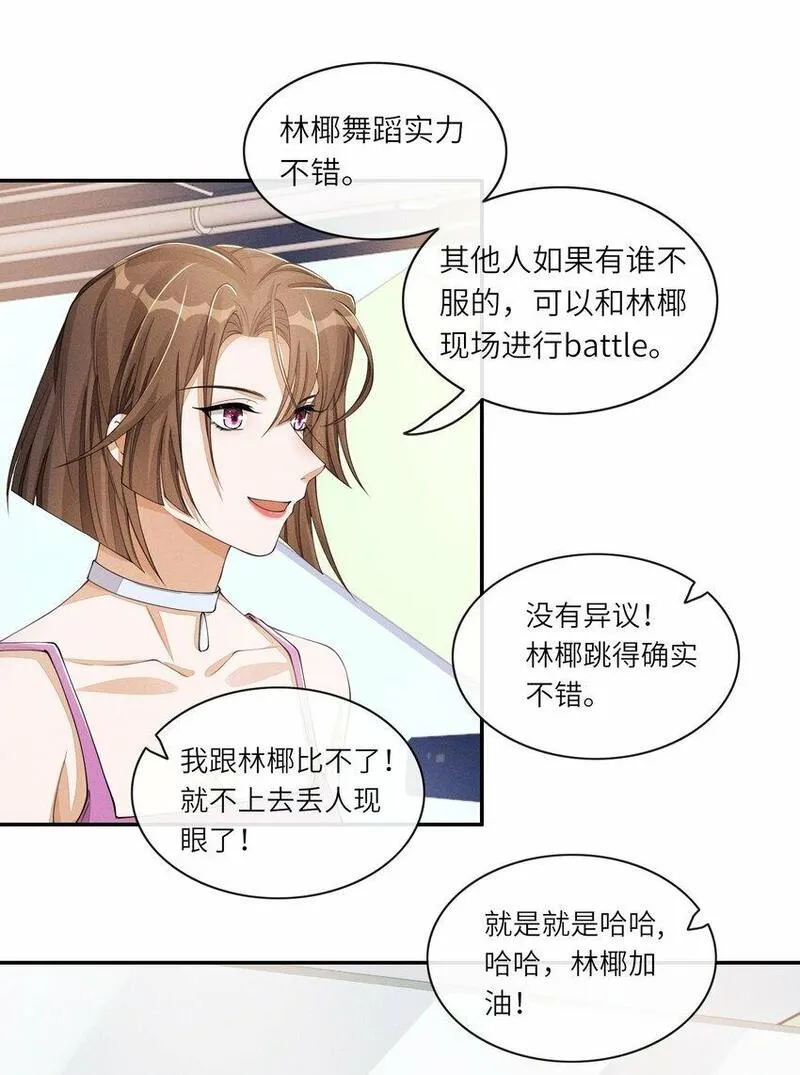 不露声色漫画,060 吃醋20图