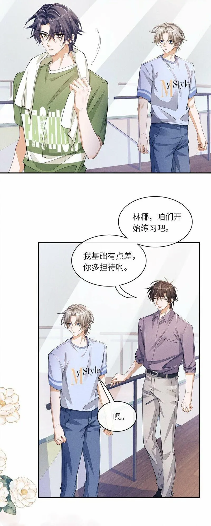 不露声色漫画,060 吃醋21图