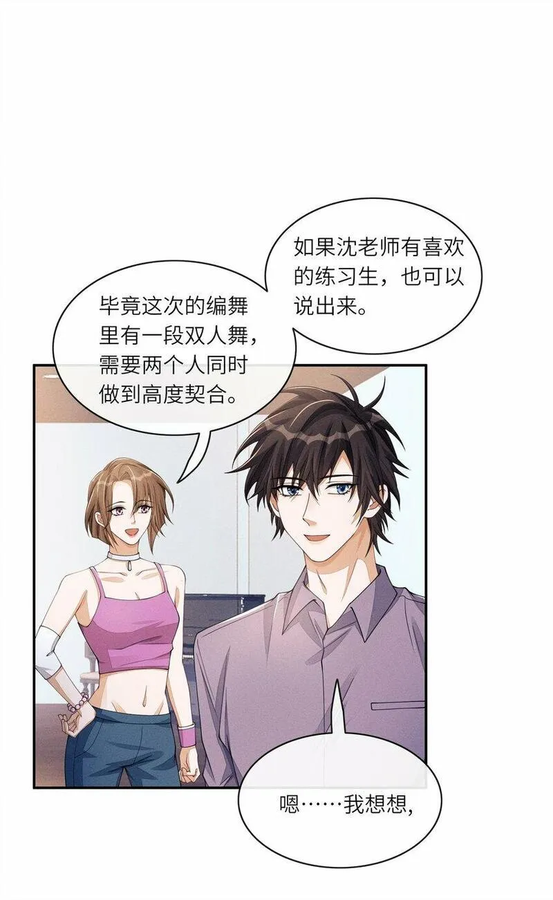 不露声色漫画,060 吃醋18图