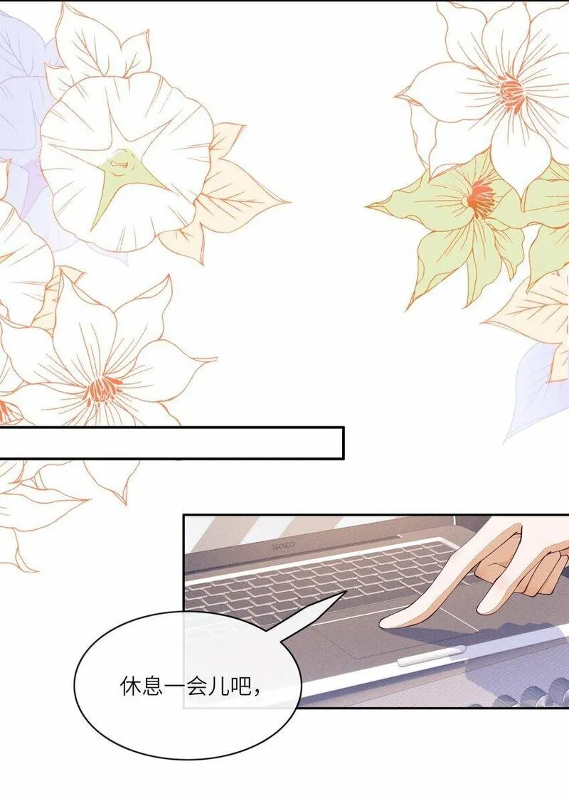 不露声色漫画,061 你喜欢他？29图