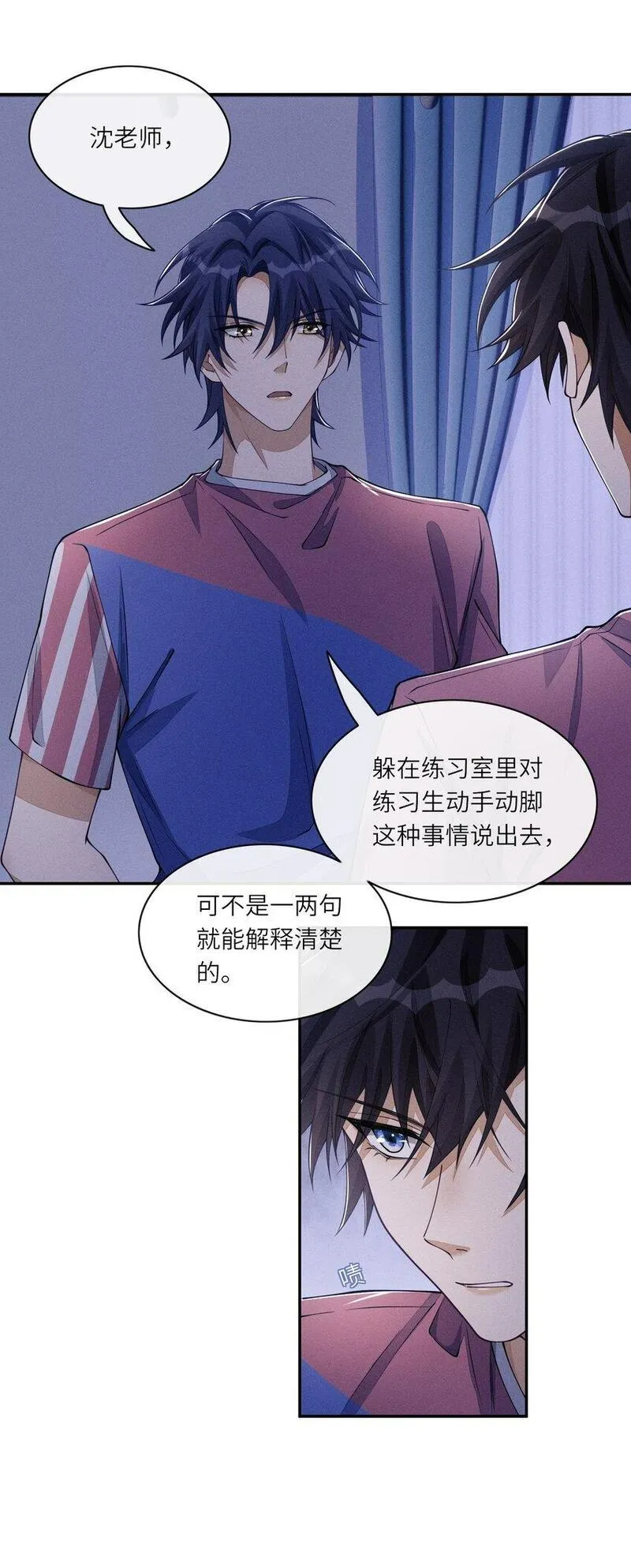 不露声色漫画,066 你和沈远间是什么关系？16图