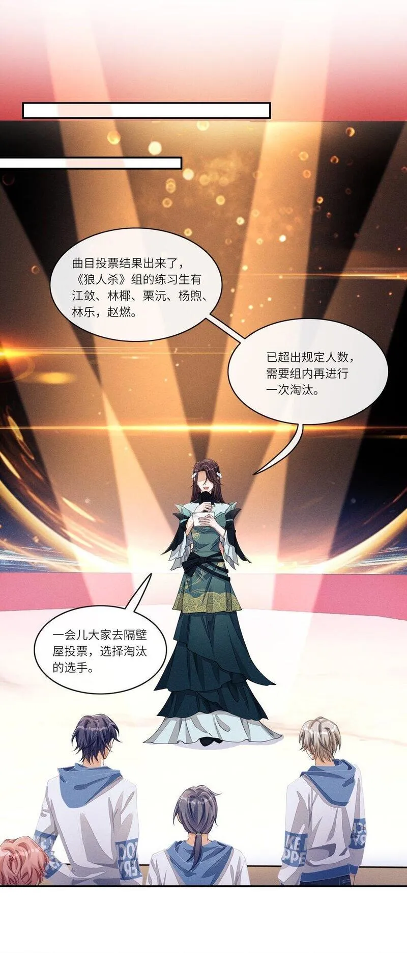 不露声色漫画,071 你们谁投的林椰？7图