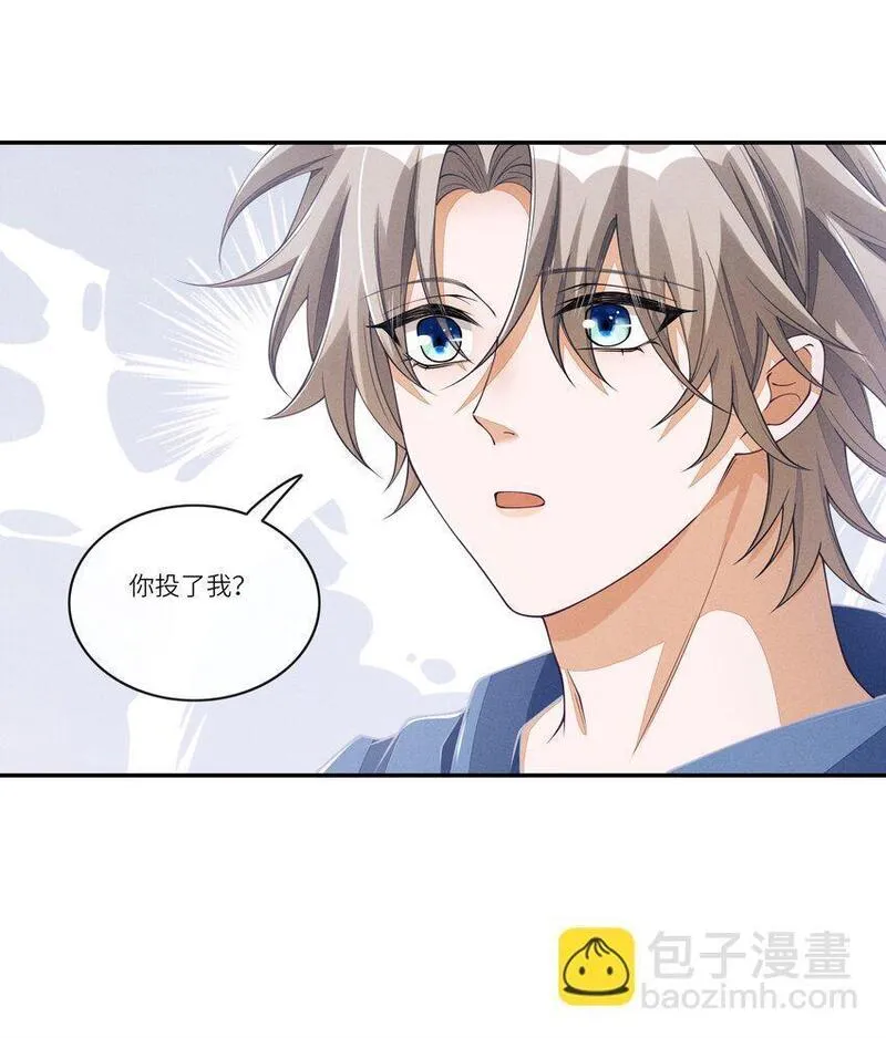 不露声色漫画,071 你们谁投的林椰？13图