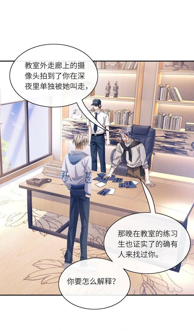 不露声色漫画,072 我替他担保23图