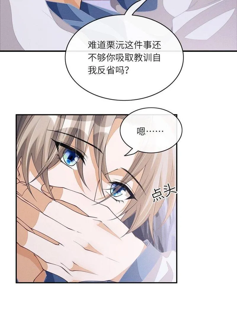 不露声色漫画,073 跟上11图