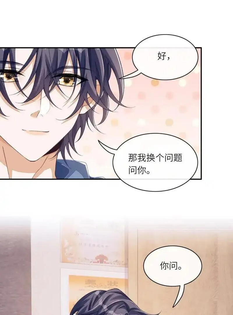 不露声色漫画,078 如你所愿，我的男朋友4图