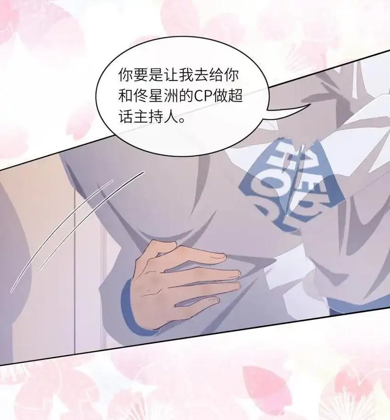 不露声色漫画,079 做我们的婚礼主持人30图