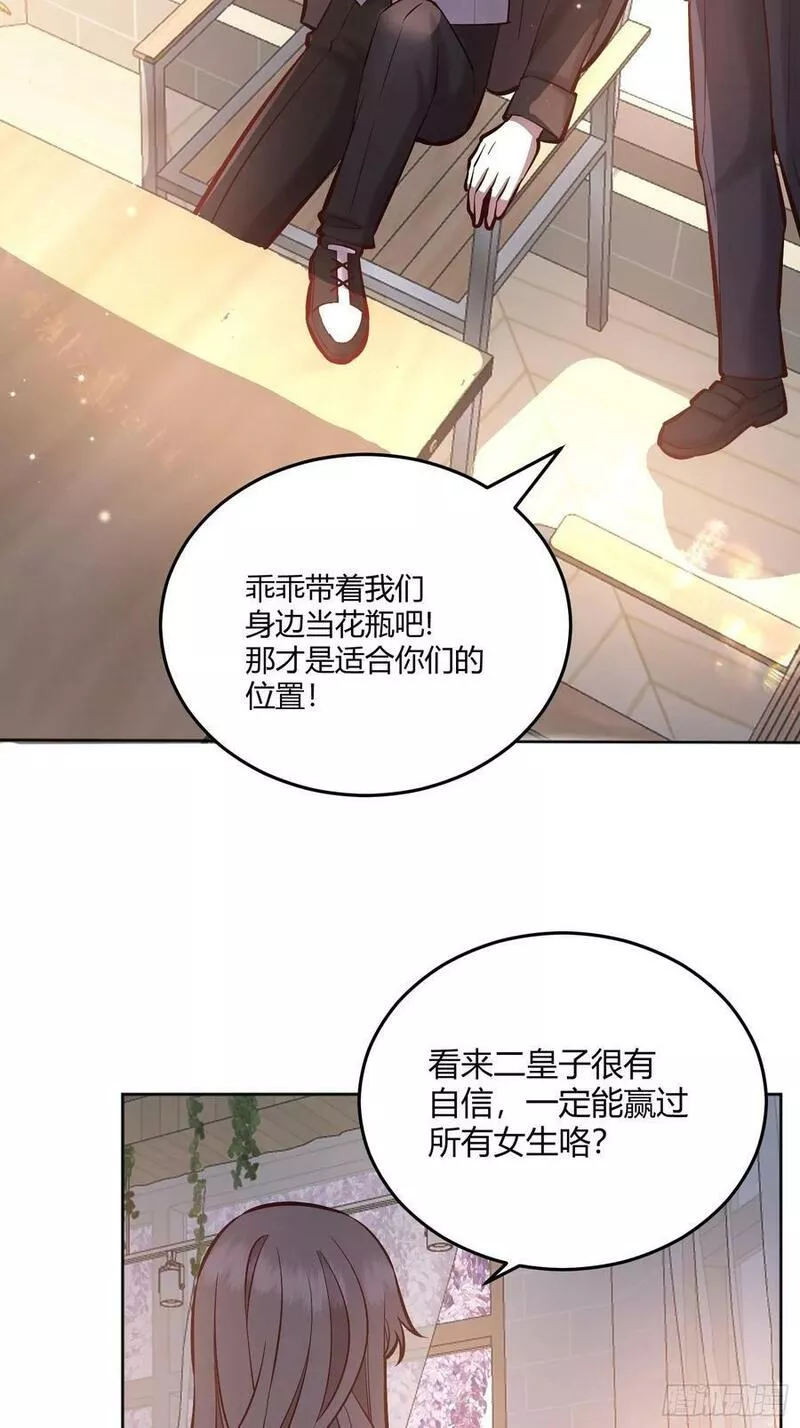 后宫就交给反派女配漫画,063敢不敢和我比一局？38图