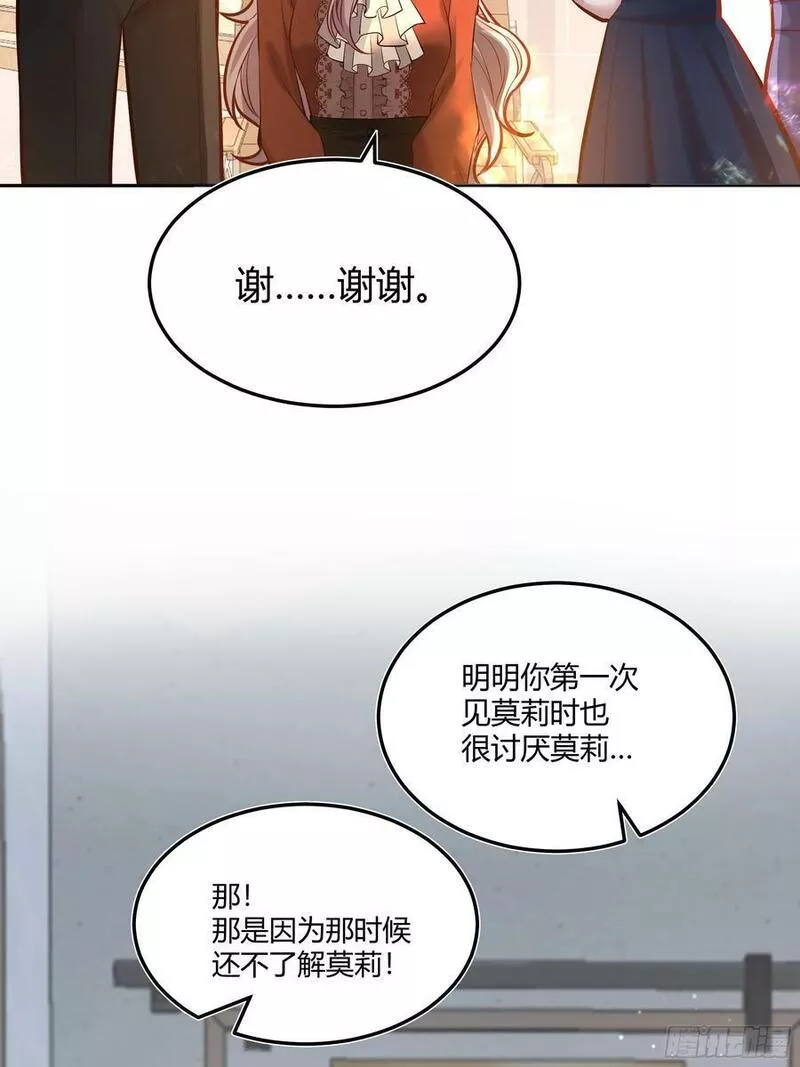 后宫就交给反派女配漫画,063敢不敢和我比一局？14图