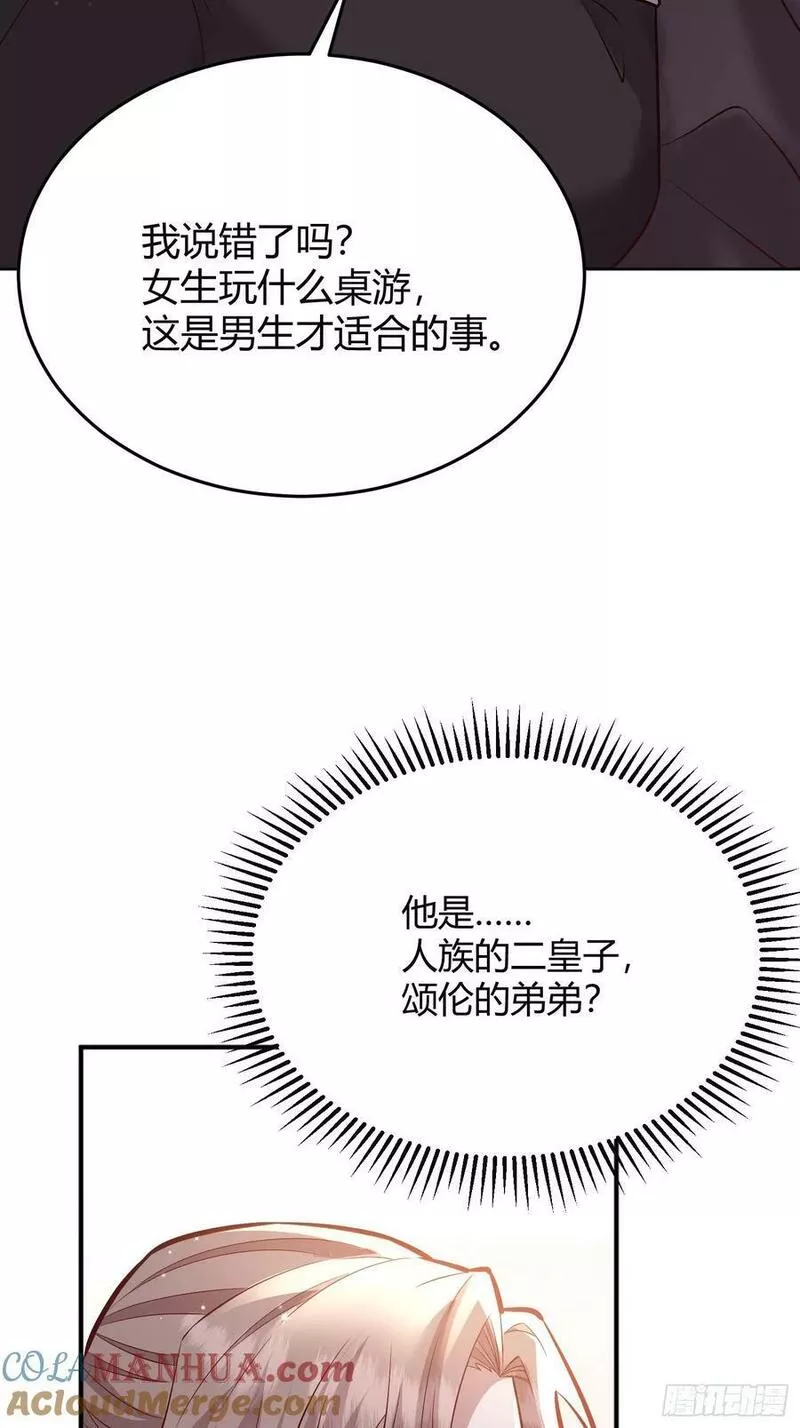 后宫就交给反派女配漫画,063敢不敢和我比一局？34图