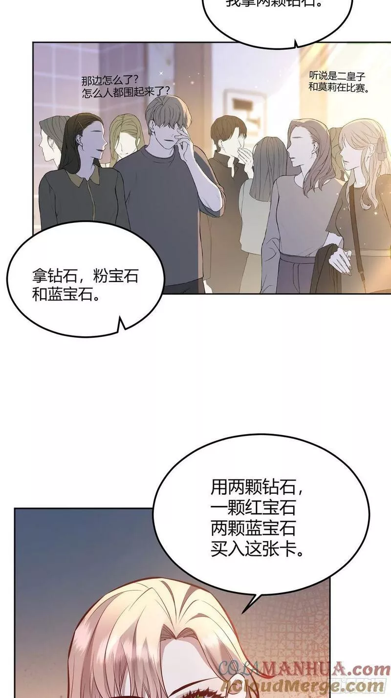 后宫就交给反派女配漫画8漫画,064理解莫莉19图