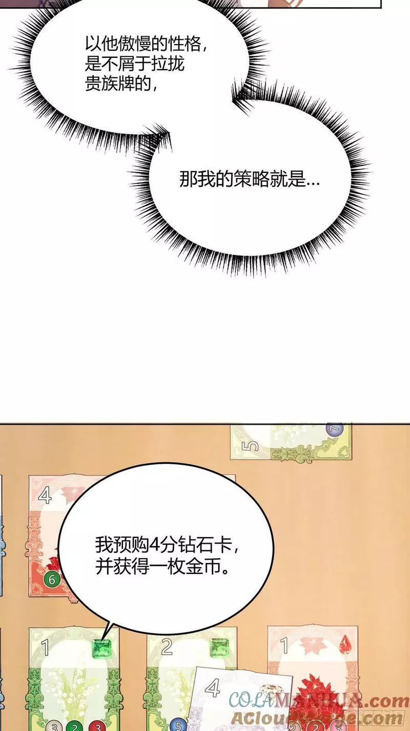 后宫就交给反派女配漫画8漫画,064理解莫莉16图