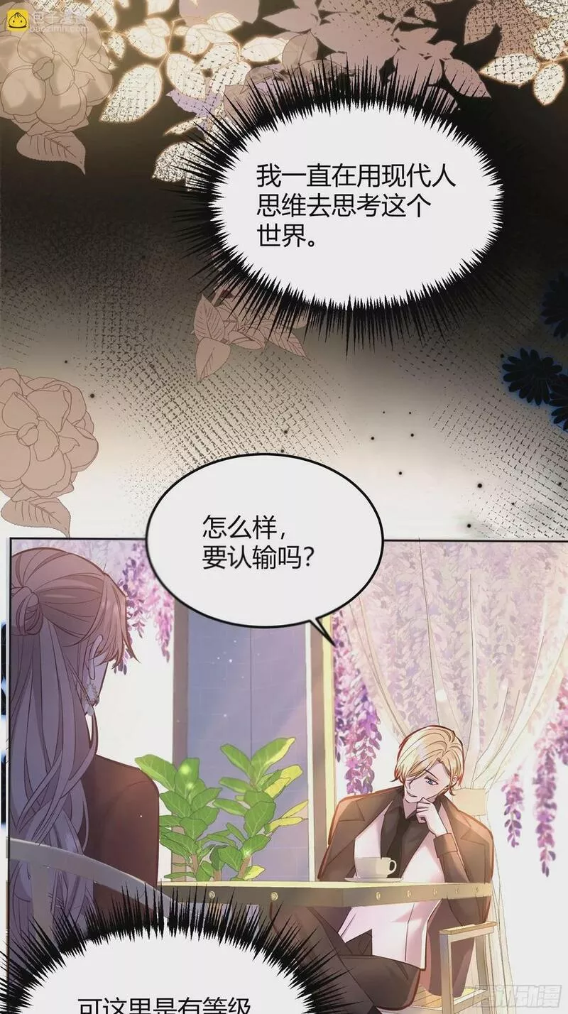 后宫就交给反派女配漫画8漫画,064理解莫莉62图