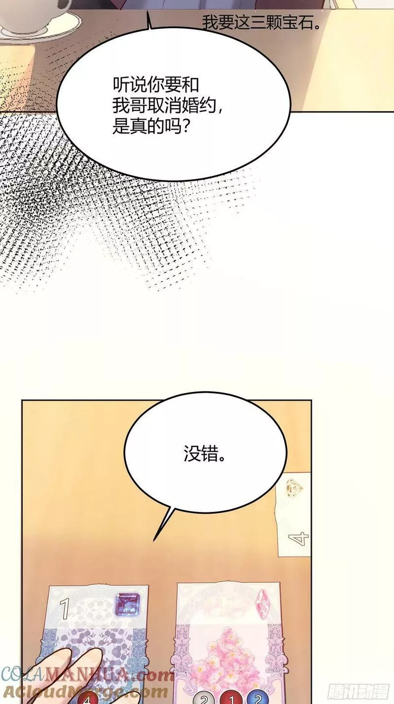 后宫就交给反派女配漫画8漫画,064理解莫莉28图