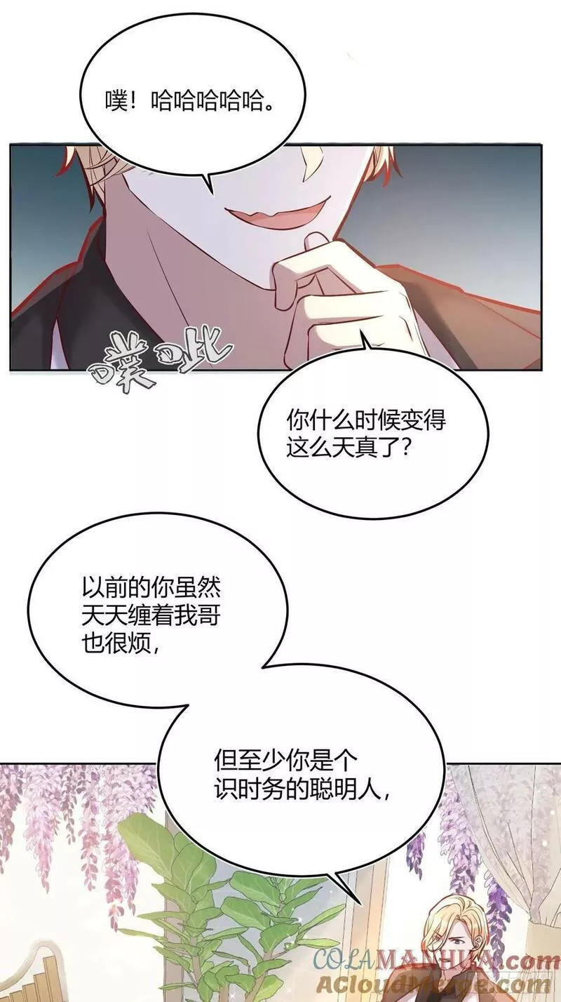 后宫就交给反派女配漫画8漫画,064理解莫莉31图