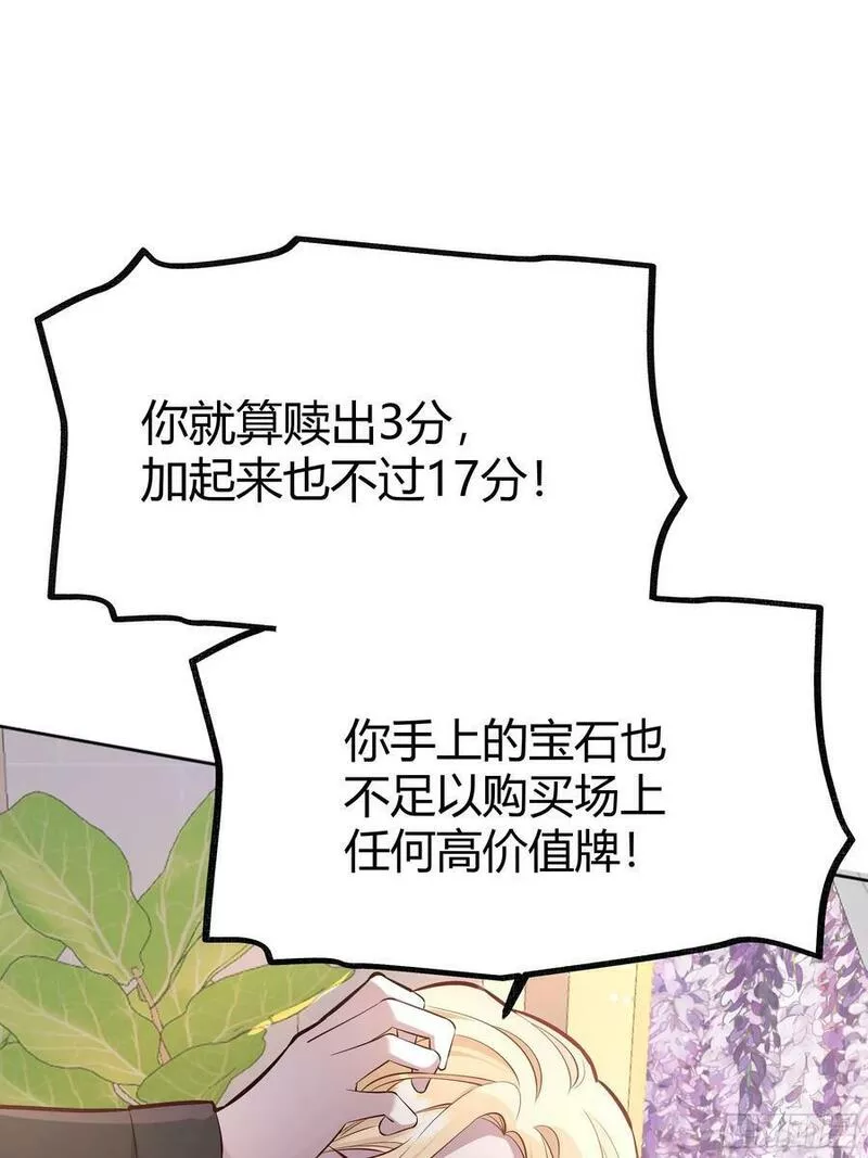 后宫就交给反派女配漫画8漫画,064理解莫莉78图