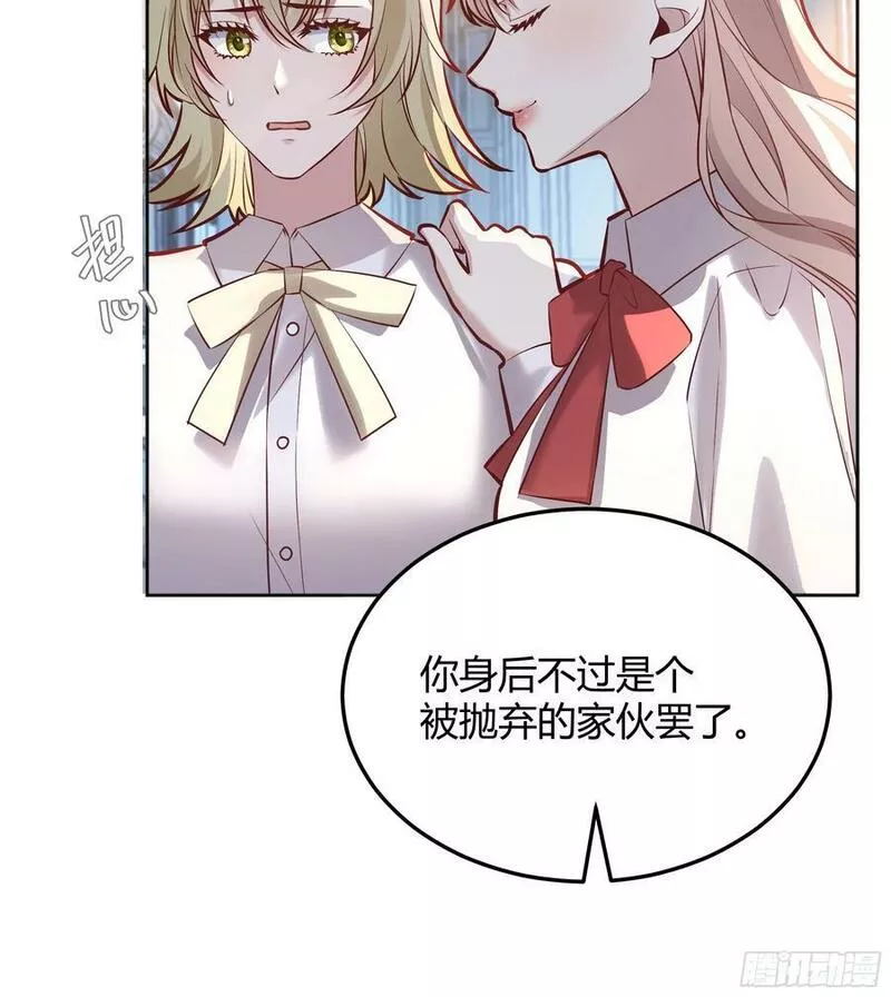 后宫就交给反派女配漫画,066找麻烦12图