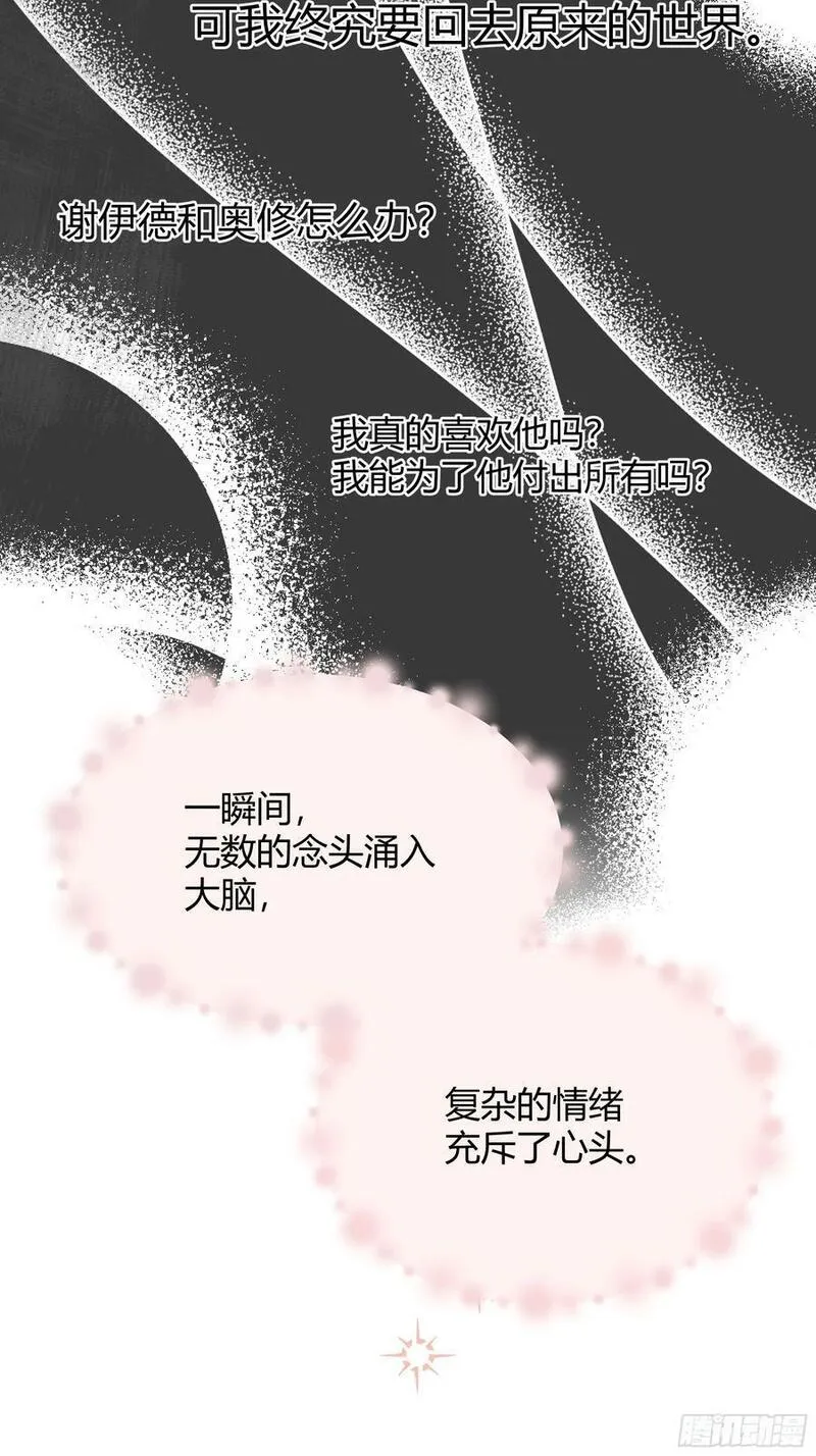 后宫就交给反派女配漫画,070明白心意42图