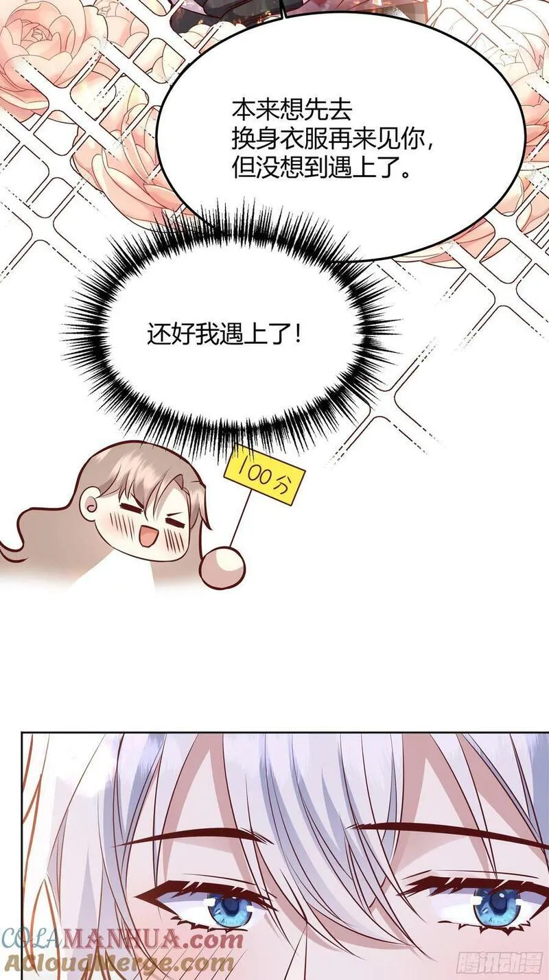 后宫就交给反派女配35话漫画,071调查凶手16图