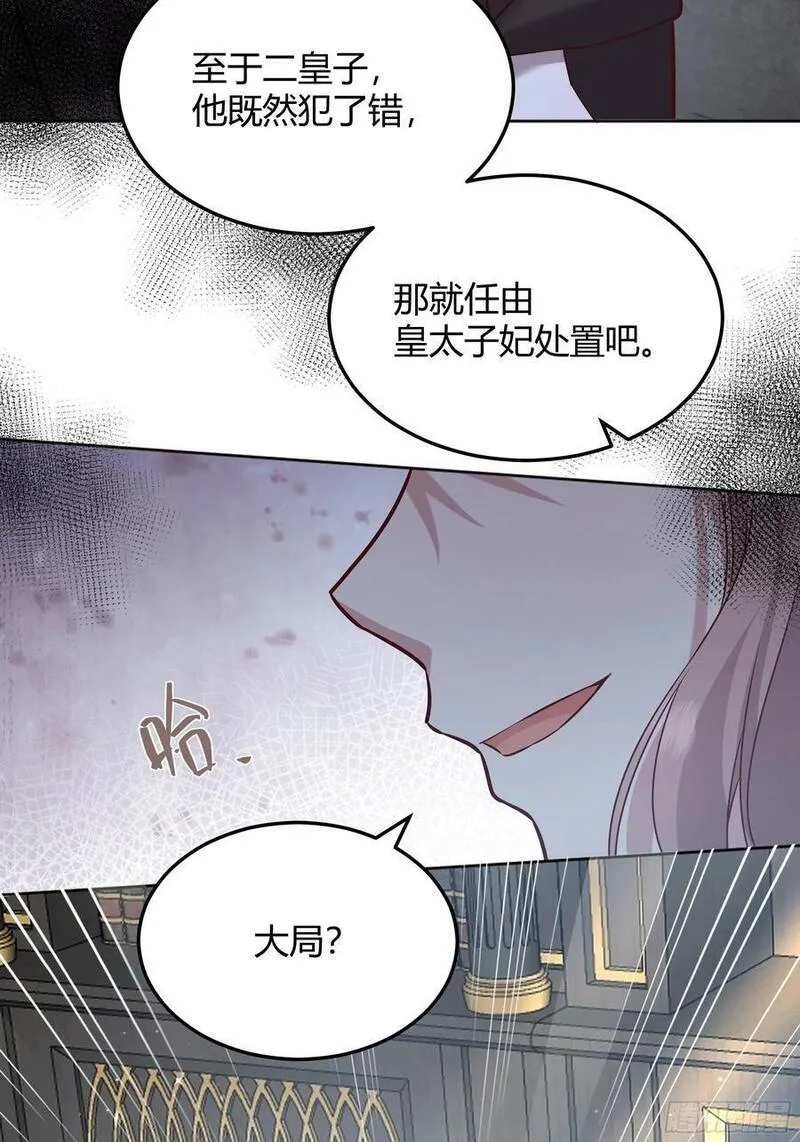 后宫就交给反派女配35话漫画,071调查凶手54图