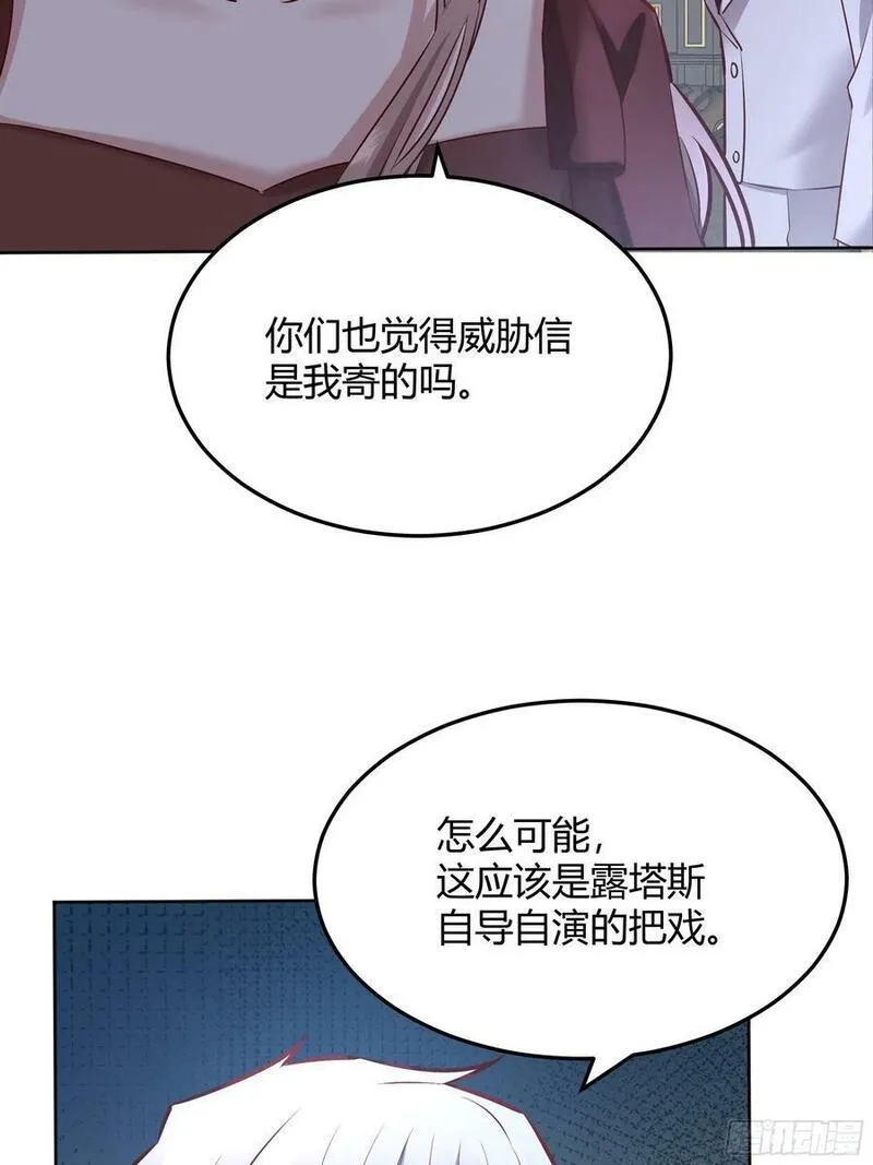 后宫就交给反派女配35话漫画,071调查凶手77图