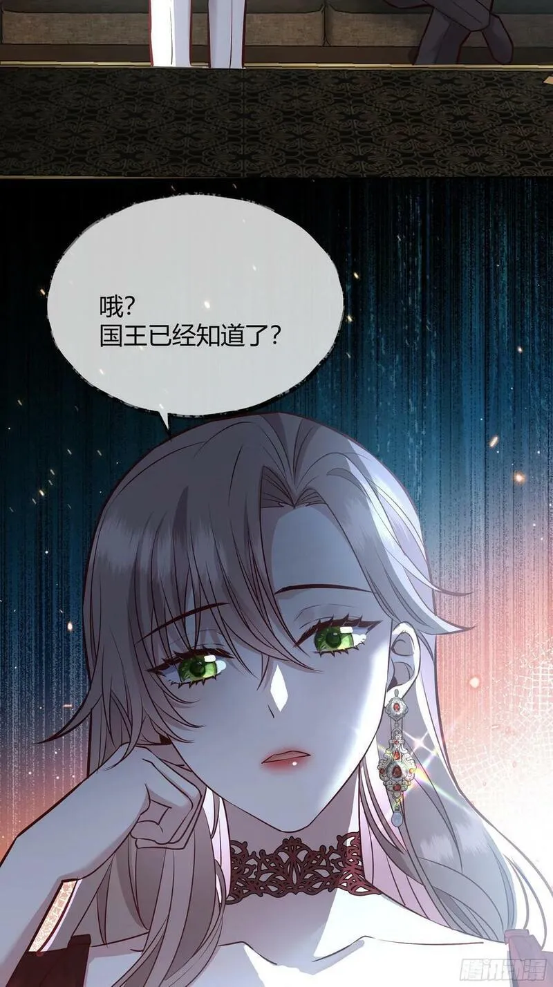 后宫就交给反派女配35话漫画,071调查凶手48图