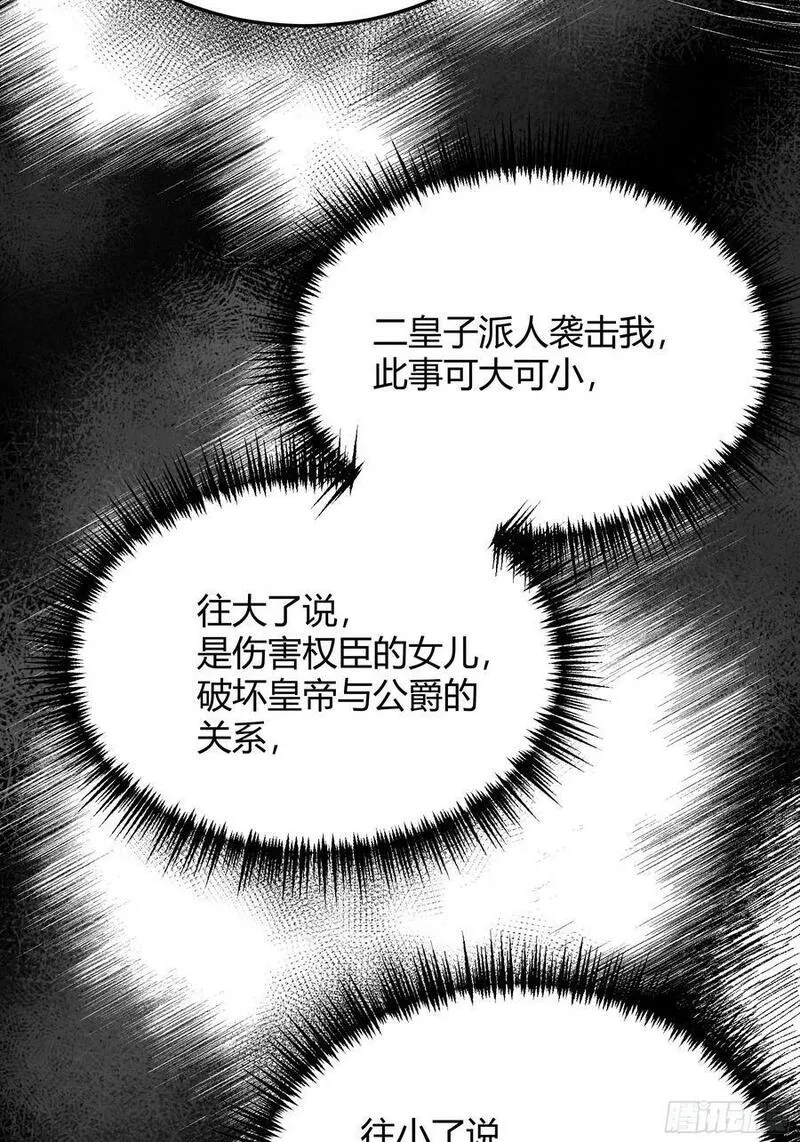 后宫就交给反派女配35话漫画,071调查凶手56图