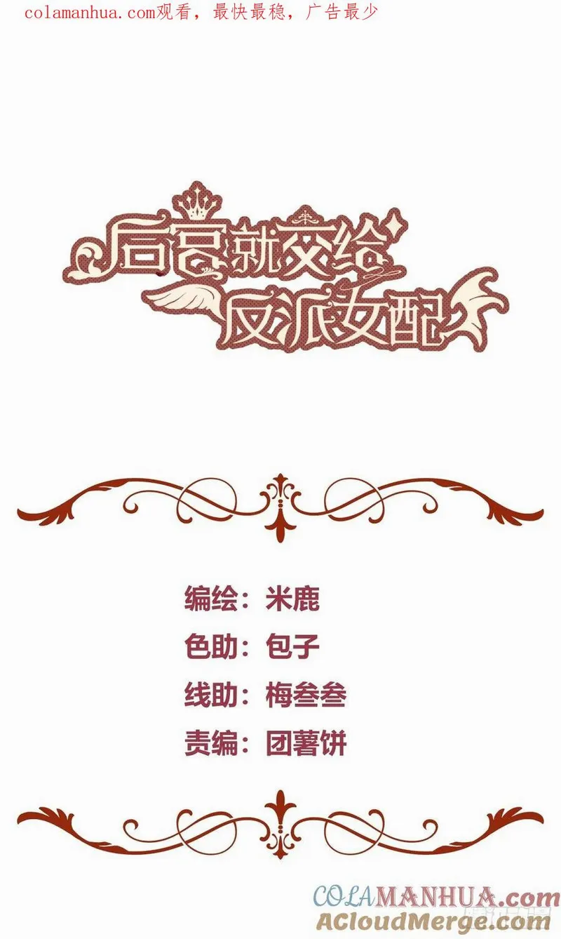 后宫就交给反派女配好漫画包子漫画,067我愿默默守护1图