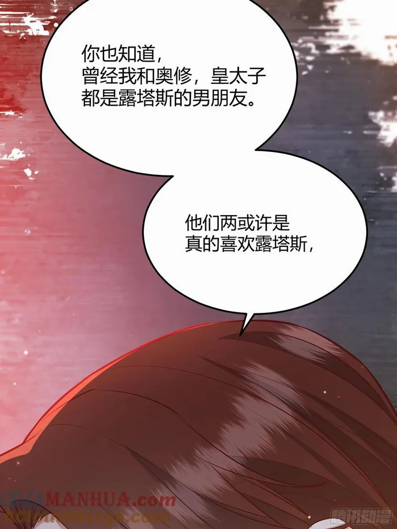 后宫就交给反派女配漫画,068他们的心意55图