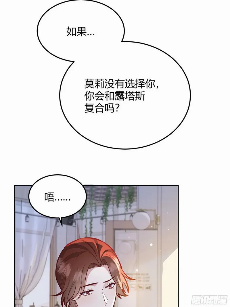 后宫就交给反派女配漫画,068他们的心意53图