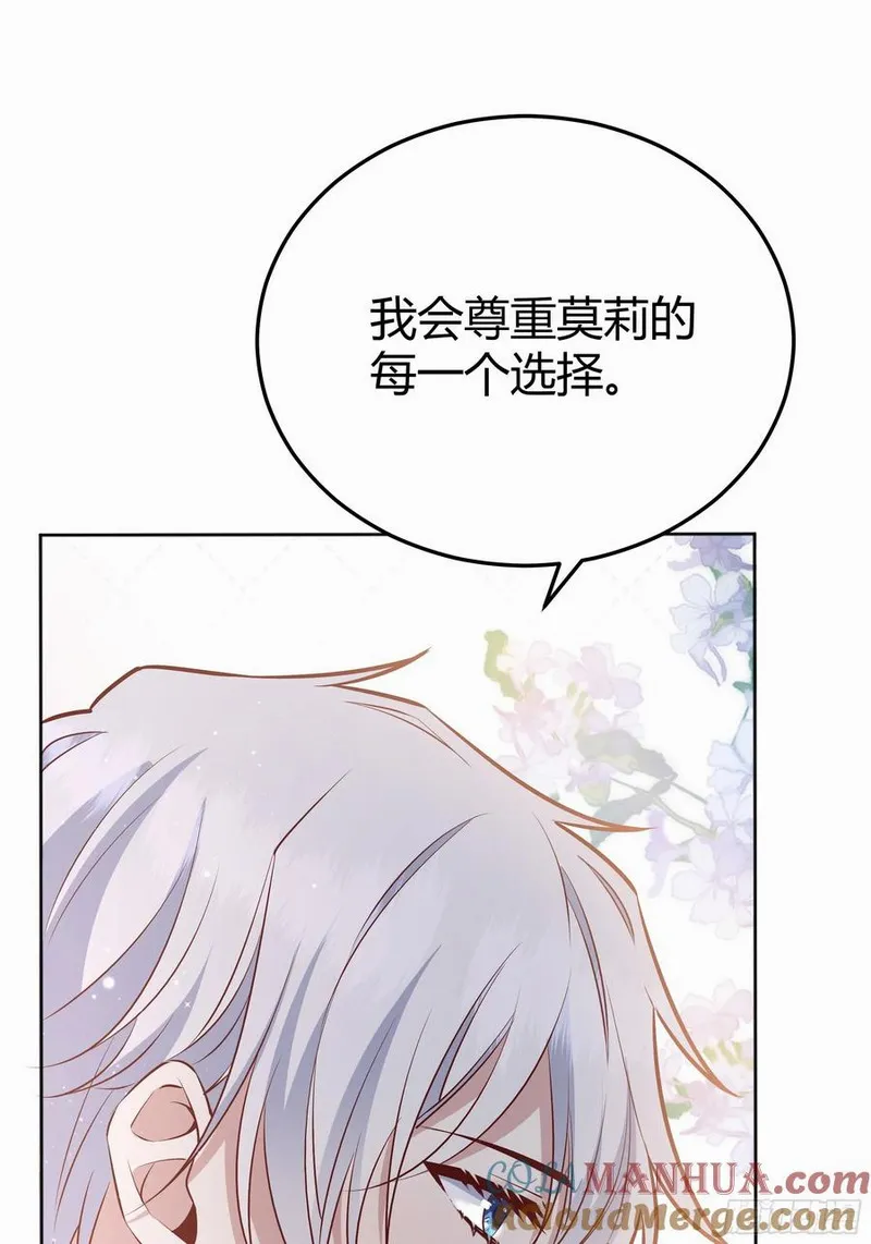 后宫就交给反派女配漫画,068他们的心意76图