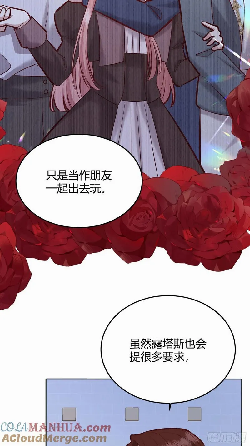 后宫就交给反派女配漫画,068他们的心意64图