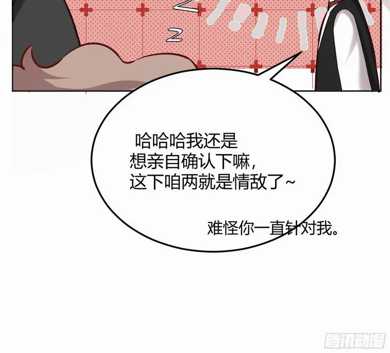 后宫就交给反派女配漫画,068他们的心意50图