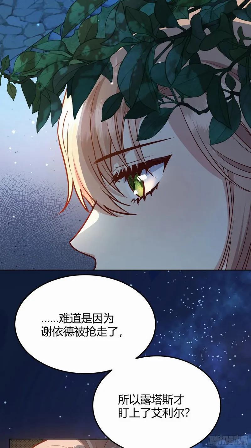 后宫就交给反派女配漫画,068他们的心意3图