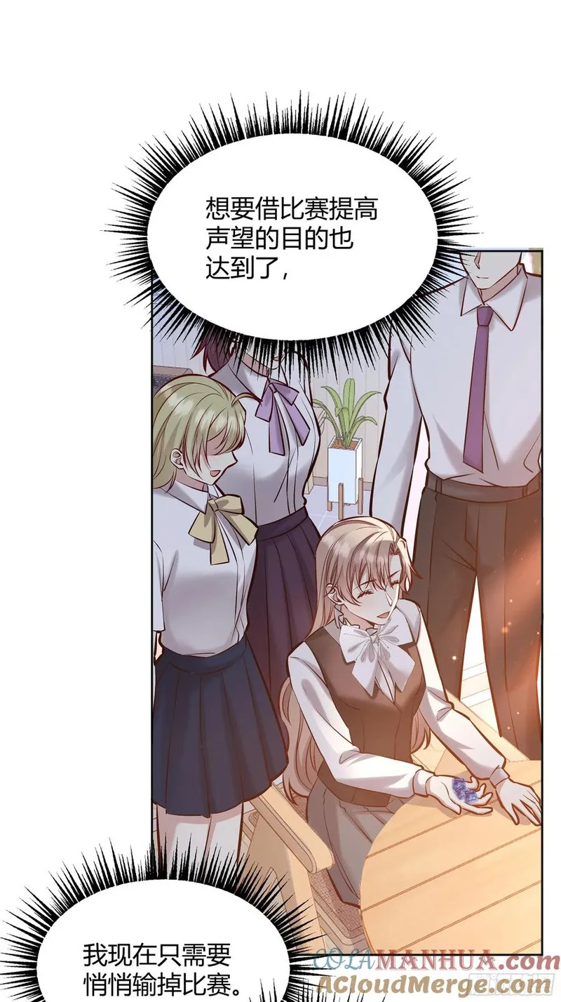 后宫就交给反派女配漫画,069醋意渐浓13图